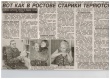  Статья о центре "Вот как в Ростове старики теряются"